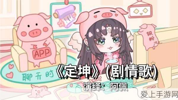 动漫男生坤坤申请女生定眼:坤坤萌男团:追梦少女的定眼之旅