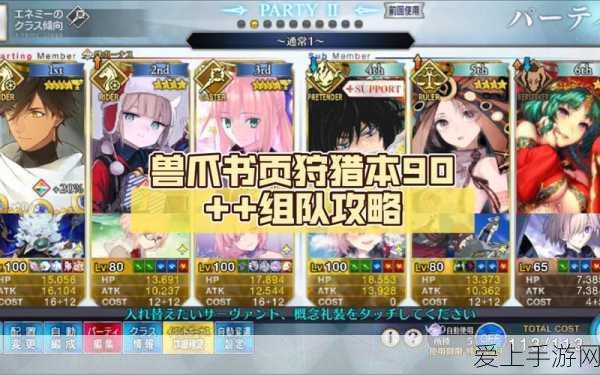 FGO狩猎本第六弹国服全攻略,掉落详解与高效狩猎策略