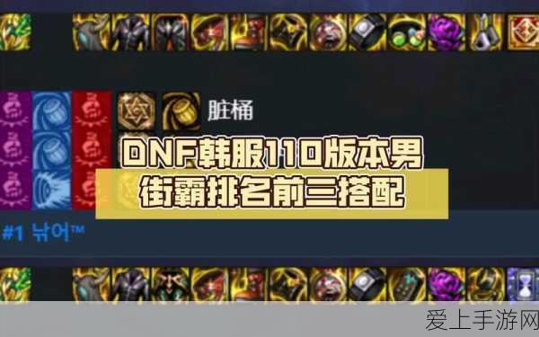DNF男街霸86版烈焰9技能加点深度剖析,顶尖玩家实战技巧与心得揭秘
