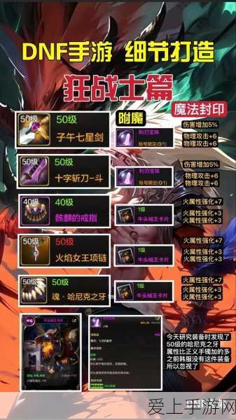狂战士刷图攻略,DNF手游狂战士技能加点全解析