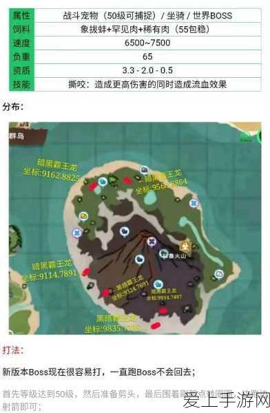 探秘创造与魔法,暗黑霸王龙现身地点全揭秘