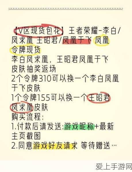 王者荣耀2024凤求凰抽奖活动全解析,保底价格与珍稀皮肤揭秘