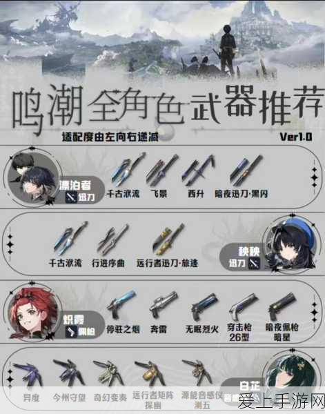 鸣潮武器全攻略,解锁顶级装备的秘籍
