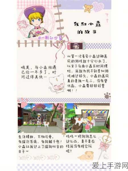 小森生活,解锁时尚新篇章,服装获取全攻略