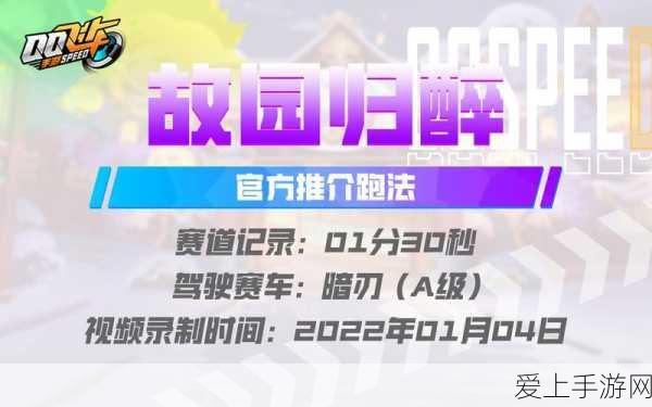 QQ飞车手游，A车暗刃改装全攻略，解锁赛道霸主新姿势