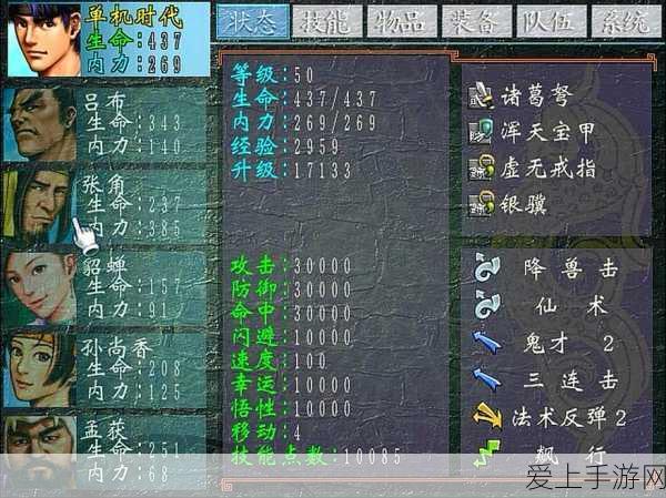 三国群侠传开局到通关攻略:三国群侠传全攻略:从开局到通关的全面指南