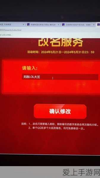 lol免费改名2024:2024年LOL游戏免费改名活动全新开启,快来参与吧!