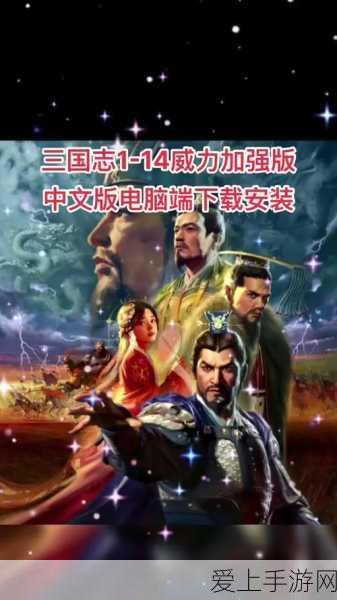 三国志12威力加强版 有趣玩法:三国志12威力加强版:深度解析趣味玩法与策略攻略