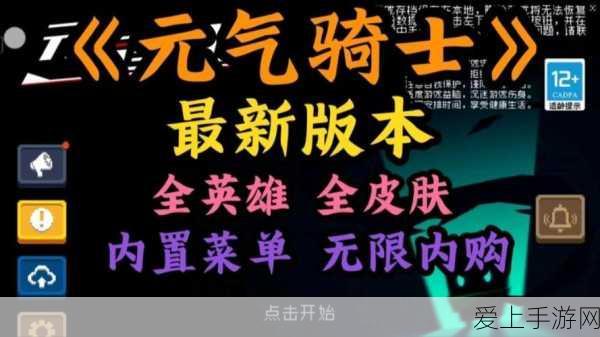 元气骑士前传，个性魅力大释放，皮肤更换全攻略及赛事亮点