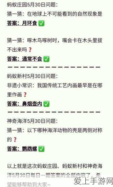 手游新知,蚂蚁庄园揭秘食物盐分真相,健康饮食挑战等你来战!
