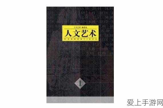 1377人文艺术表演最佳回答:探讨1377人文艺术表演的独特魅力与影响