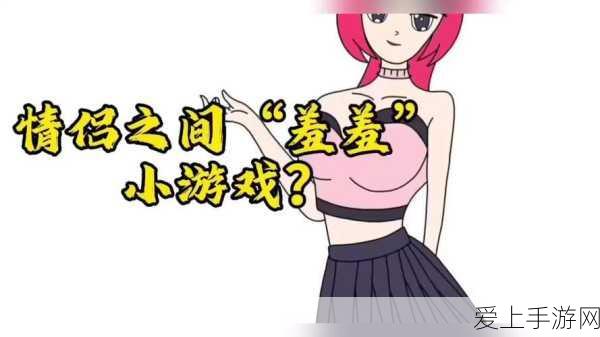 羞羞歪歪破解版:畅享无阻:羞羞歪歪破解版的无限乐趣与惊喜