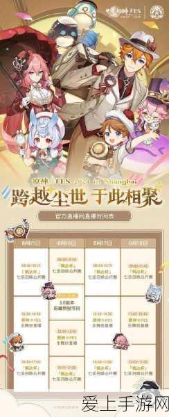 原神前瞻直播盛启,揭秘直播时间与精彩看点