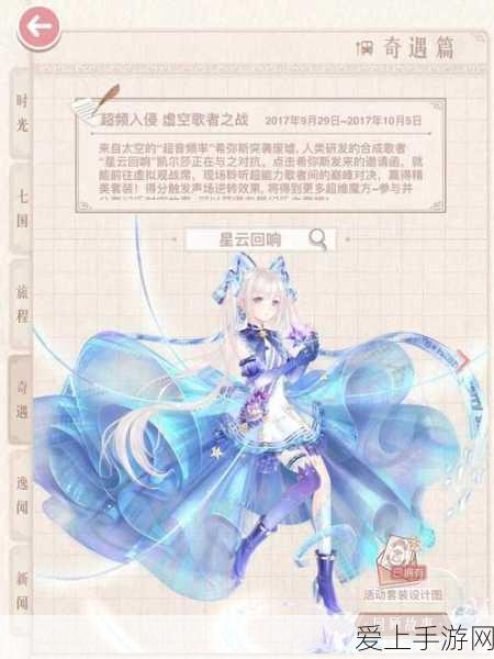 奇迹暖暖,解锁时光音符,打造专属时尚之旅!