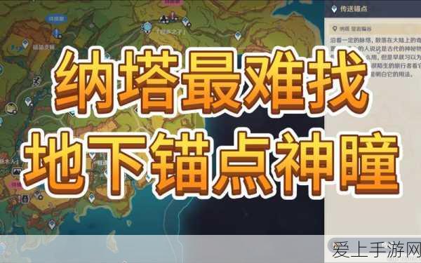 探秘原神须弥茸蕈窟,解锁隐藏锚点的绝密攻略