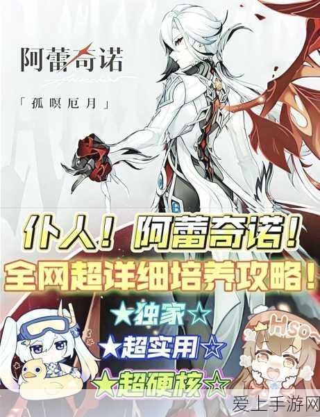 原神阿蕾奇诺毕业面板全解析,解锁仆人角色的极致战力