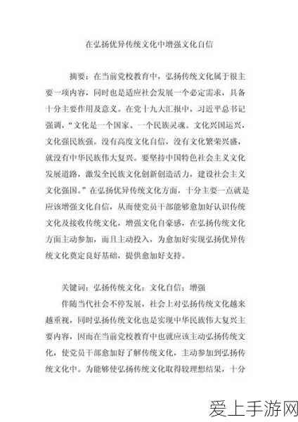 量近2018中文字需大全规须1:新时代背景下文化自信与中华优秀传统文化的传承发展