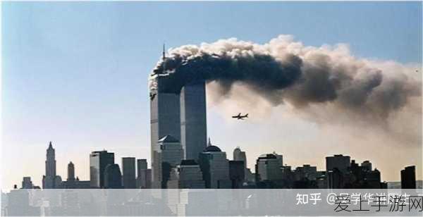 911热门瓜:“911事件背后的真相与未解之谜:你知道多少?”