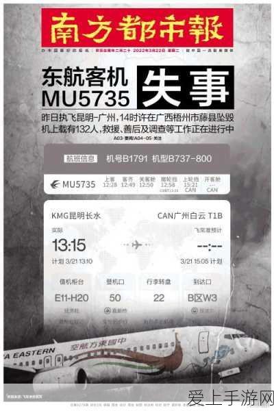 东航MU5735坠机原因为什么不公布:东航MU5735坠机原因不公布的背后深意分析