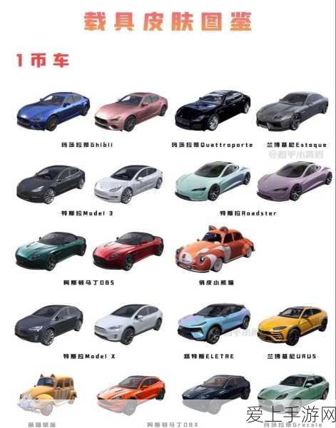 和平精英载具皮肤大比拼,揭秘最便宜车皮肤价格