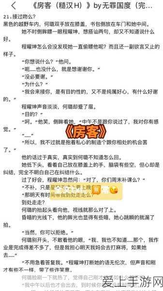 房客何璐×程曜坤讲的什么:房客何璐与程曜坤:探索生活中的情感纠葛与成长