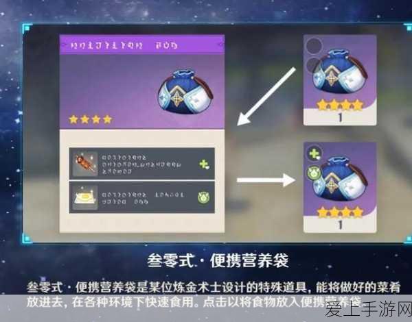 原神攻略,揭秘便携营养袋获取秘籍,助你探险无忧!