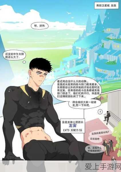 虫虫漫画里的龙宙漫画:龙宙传奇:勇者与神秘生物的冒险之旅