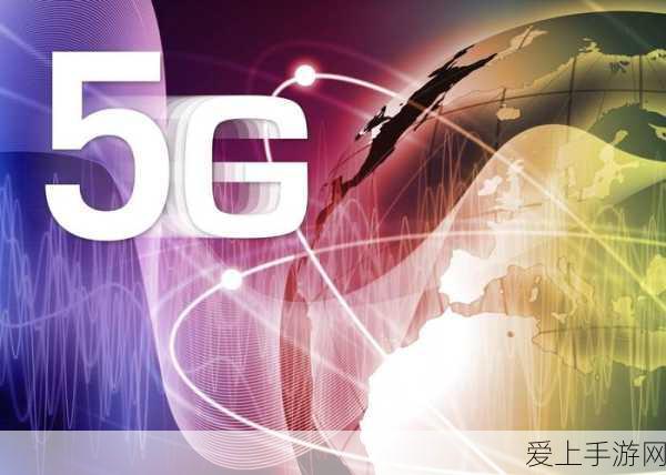 五g网络天天爽:全面提升5G网络体验,畅享科技生活新乐趣