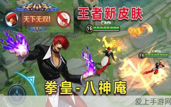 王者荣耀新英雄揭秘,八神庵技能全解析及实战应用