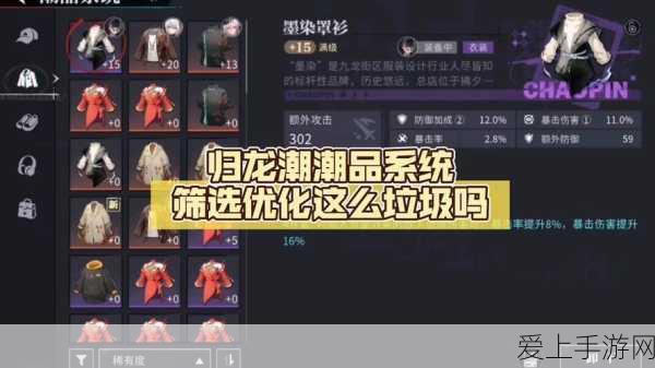 归龙潮装备系统深度揭秘,策略搭配与操作技巧全攻略