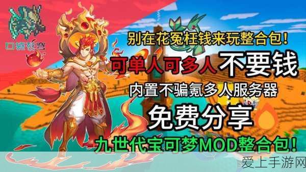揭秘!〈我的世界〉精灵宝可梦果实,功效、获取与竞技应用全攻略