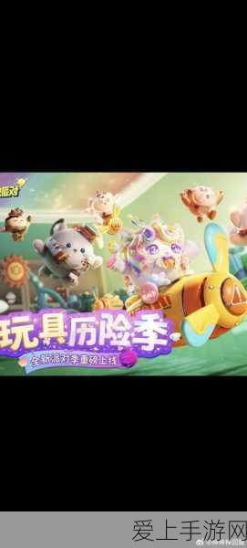蛋仔派对联动猪猪侠,全新冒险活动精彩纷呈,探索奇幻世界赢好礼