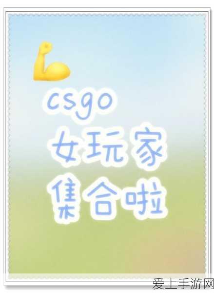 暴躁cs go少女视频:暴躁少女在CS:GO中挑战极限,精彩对战引发热议!