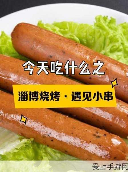 小洞饿了想吃大香肠:“小洞肚子饿了,迫不及待想品尝美味大香肠!”