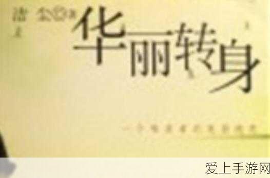 仙剑世界新手秘籍，奇遇任务全解析