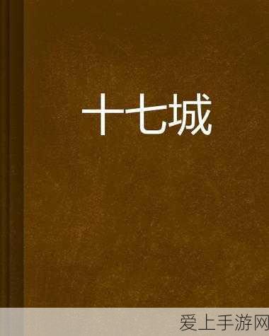 轻松通关！保卫萝卜二第 20 关的致胜秘籍