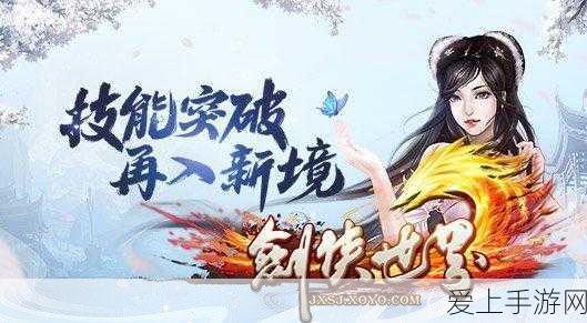 新仙剑奇侠传之挥剑问情尚书府宝箱全揭秘，寻宝攻略与宝藏位置大公开