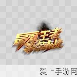 王国保卫战 5 联盟，最强防御塔大揭秘及强度精准排行
