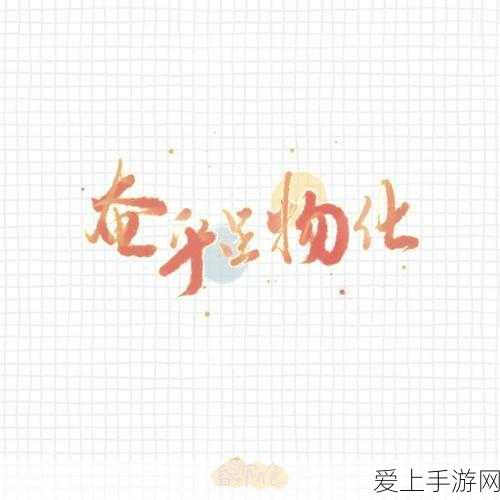 烟雨江湖90 级黑墨腰带属性全解，装备战力飙升秘籍