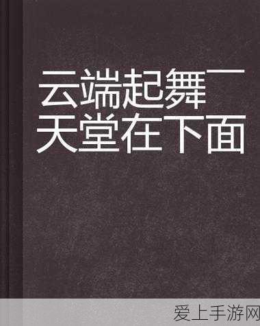 御龙在天，18 星套王者争霸风云录