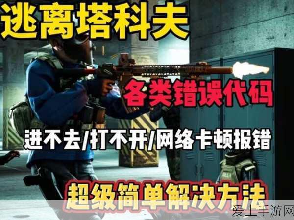暗区突围，揭秘港口钥匙房位置，解锁隐藏宝藏