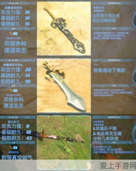 塞尔达传说王国之泪,武器合成秘籍大揭秘