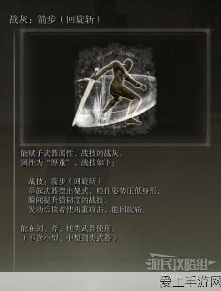 艾尔登法环,探究回旋斩适配的最佳武器