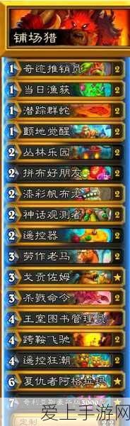 炉石传说,星舰发现猎卡组构筑秘籍大公开