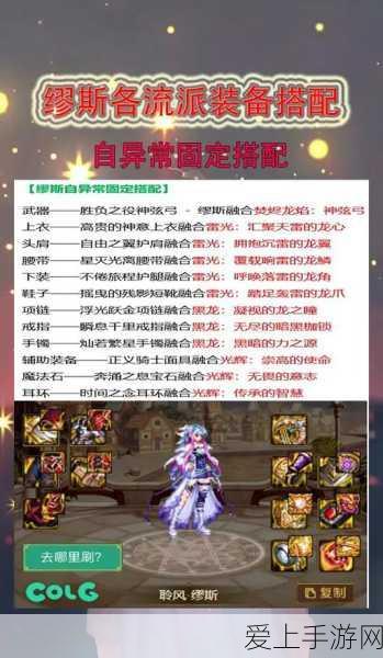 妄想山海装备获取全攻略，解锁顶级装备的秘密途径