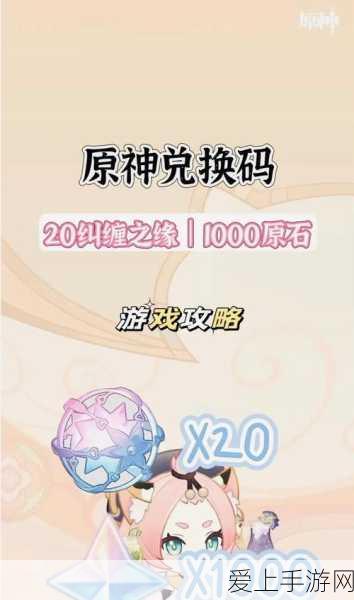 独家揭秘!原神嘟嘟可通讯福利盛宴,海量兑换码等你来拿!