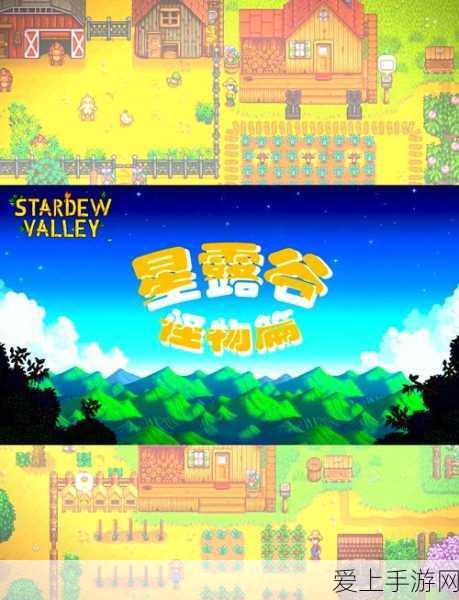 星露谷物语奇幻解锁,揭秘女巫小屋隐藏挑战与探险攻略