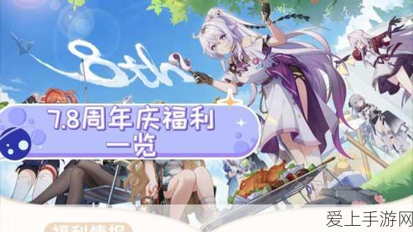 崩坏三成年礼庆典,零点解锁全新游戏世界,海量福利等你来拿!
