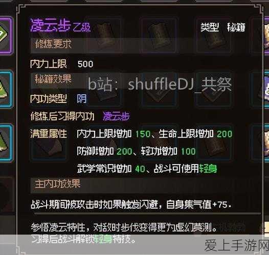 新剑侠情缘天山门派秘卷大揭秘，全新解析与精准加点攻略（130 - 149 级）