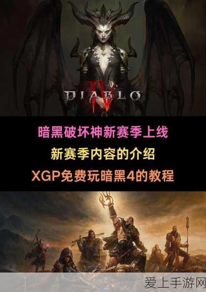 暗黑破坏神:2024全新传奇的免费体验